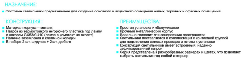 ���������� ��������� LEEK LE SPOT 01 GX53, ��: ����� 